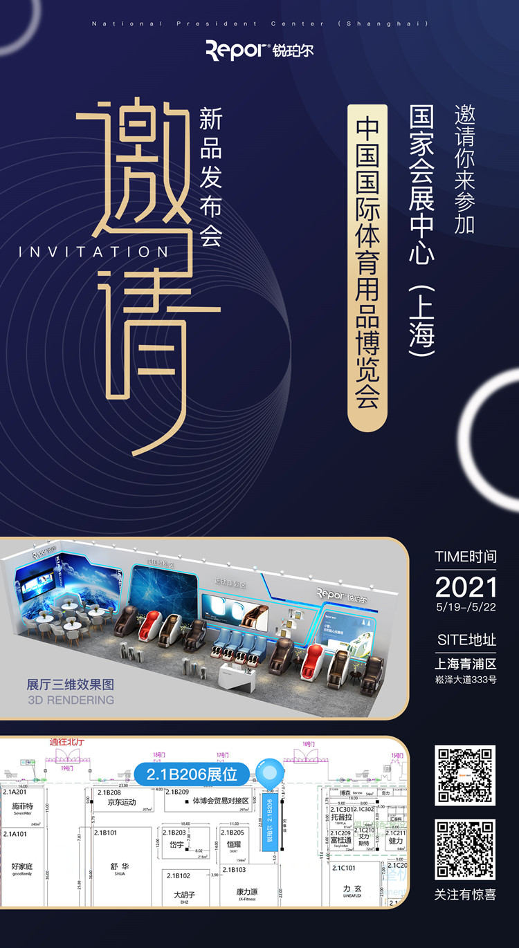 米兰体育官方网站体育旗下品牌-锐珀尔应邀参加2021年5月19日-22日的上海体博会